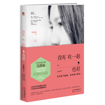 没有在一起，也好 pdf epub mobi 下载