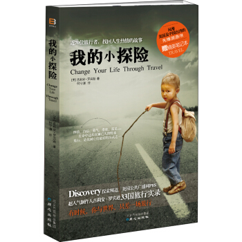 我的小探险（附精美笔记本） pdf epub mobi 下载