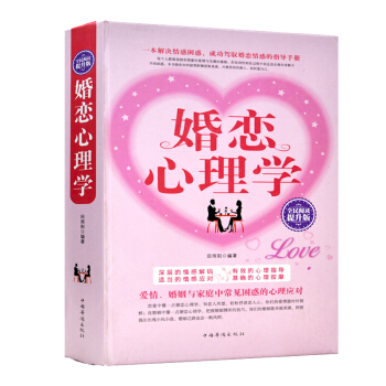 正版包邮 婚恋心理学 两性关系生活 恋爱书籍 谈恋爱泡妞沟通技巧书籍 pdf epub mobi 下载