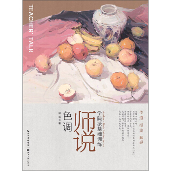 学院派基础训练·师说：色调 pdf epub mobi 下载