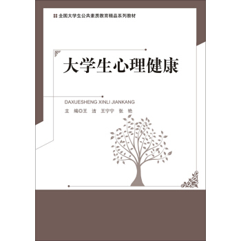 大學生心理健康