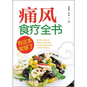 痛风食疗全书，有这本就够了 pdf epub mobi 下载