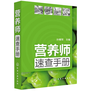 营养师速查手册 pdf epub mobi 电子书 下载