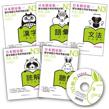 包郵 新日語能力考試考前對策N3讀解+詞匯+漢字+聽力+語法 附光盤 共5本 佐佐 pdf epub mobi 下载