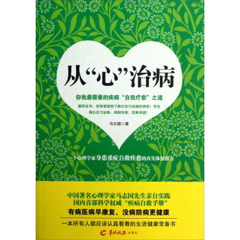 从“心”治病 pdf epub mobi 下载