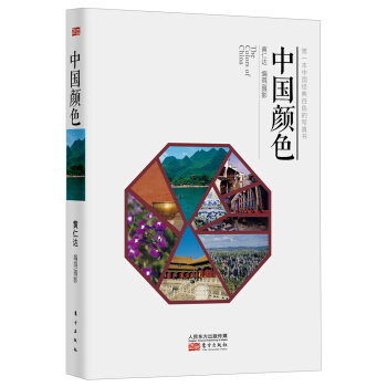 中國顔色 [The Colors of China] pdf epub mobi 電子書 下載