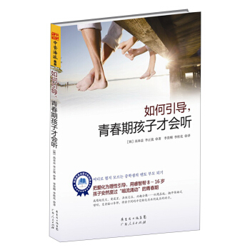 如何引導，青春期孩子纔會聽 [Be Mentor Parent for Your Middle School Child] pdf epub mobi 下载