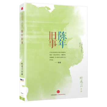 思享家丛书：陈年旧事 pdf epub mobi 下载