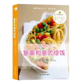字里行间·美味：意面和意式烩饭 pdf epub mobi 电子书 下载