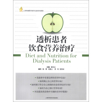 透析患者饮食营养疗法 pdf epub mobi 电子书 下载