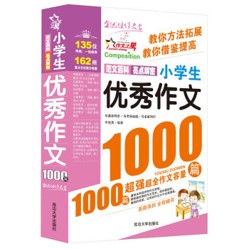 作文之星：小学生优秀作文1000篇 pdf epub mobi 电子书 下载