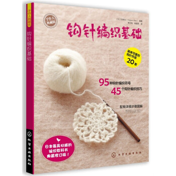手作人典藏版—钩针编织基础书籍 编织入门 编毛衣 花样手工 教程教材 毛线钩针编织书籍 pdf epub mobi 下载