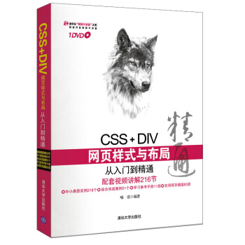 CSS+DIV网页样式与布局从入门到精通（附光盘） pdf epub mobi 下载