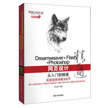 Dreamweaver+Flash+Photoshop网页设计从入门到精通（附光盘） pdf epub mobi 下载