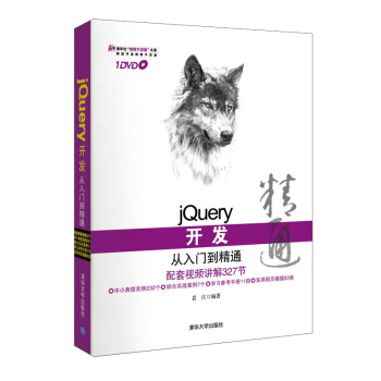 jQuery开发从入门到精通（附光盘） pdf epub mobi 下载