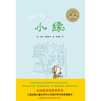 小绿 [7-10岁] [Verte & Pome] pdf epub mobi 下载