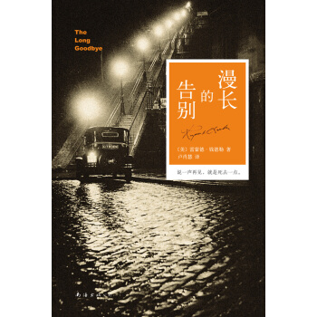 漫長的告彆 [The Long Goodbye] pdf epub mobi 電子書 下載