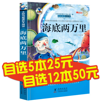 【系列任选】海底两万里6-12岁彩图注音版世界名著丛书 一年级二年级课外书必读 pdf epub mobi 下载