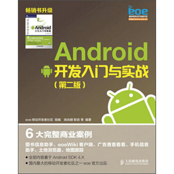 Android开发入门与实战（第2版） pdf epub mobi 下载
