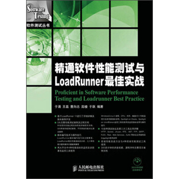 精通软件性能测试与LoadRunner最佳实战（附光盘1张） pdf epub mobi 下载
