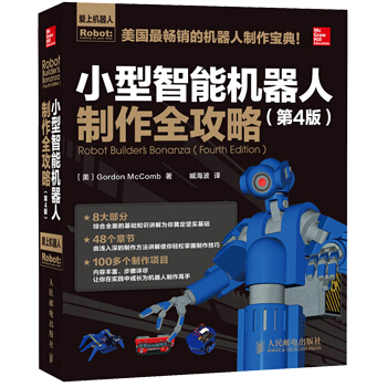 小型智能机器人制作全攻略（第4版） pdf epub mobi 下载