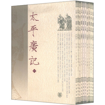 太平广记（套装共10册） pdf epub mobi 电子书 下载