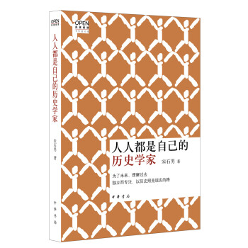 人人都是自己的历史学家 pdf epub mobi 下载
