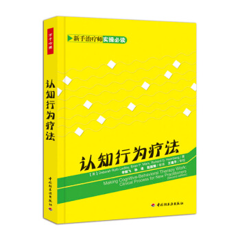 認知行為療法 輕工 pdf epub mobi 下载
