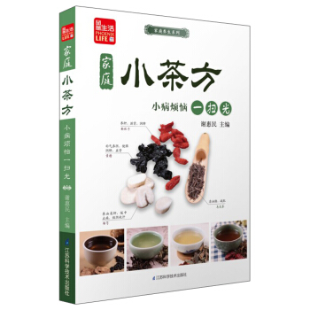 鳳凰生活·傢庭養生係列·傢庭小茶方：小病煩惱一掃光 pdf epub mobi 下载