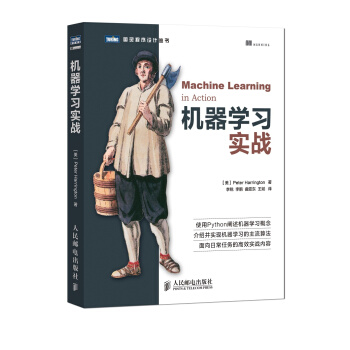 機器學習實戰 [Machine learning in action] pdf epub mobi 下载