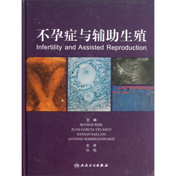 不孕癥與輔助生殖（翻譯版） [Infertility and Assisted Reproduction] pdf epub mobi 下载