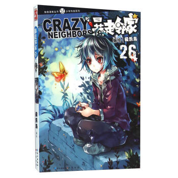 暴走邻家（26） pdf epub mobi 电子书 下载
