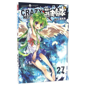 暴走邻家（27） pdf epub mobi 电子书 下载