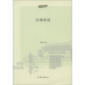 博库丛刊：经典常谈 pdf epub mobi 下载