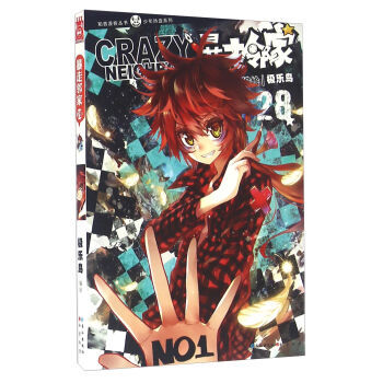 暴走邻家（28） pdf epub mobi 电子书 下载