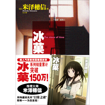 冰菓係列1：冰菓 [The niece of time] pdf epub mobi 下载