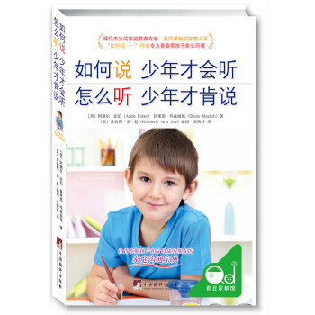 如何说少年才会听，怎么听少年才肯说 pdf epub mobi 下载