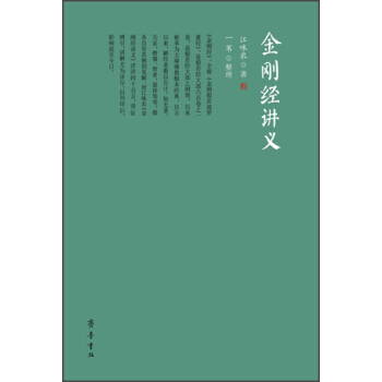 金剛經講義 pdf epub mobi 電子書 下載