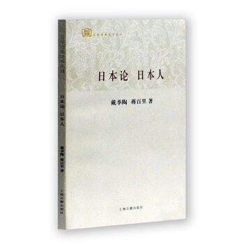 百年经典学术丛刊：日本论·日本人 pdf epub mobi 下载