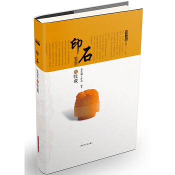 投資收藏係列：印石鑒賞與收藏 pdf epub mobi 電子書 下載