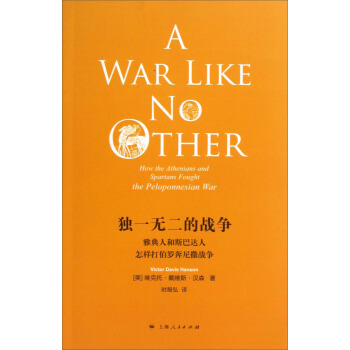 獨一無二的戰爭 pdf epub mobi 下载