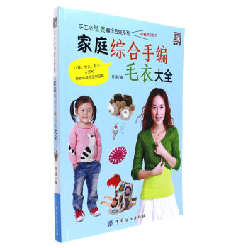 家庭综合手编毛衣大全 pdf epub mobi 下载