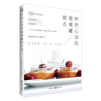 怦然心動的玻璃罐甜點 pdf epub mobi 電子書 下載