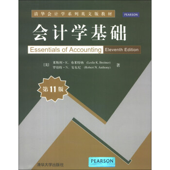 清華會計學係列英文版教材：會計學基礎（第11版） [Essentials of Accounting Eleventh Edition]