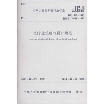 医疗建筑电气设计规范 pdf epub mobi 下载