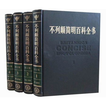 【支持正版】大不列颠简明百科全书 精装全四册 国际中文修订版 牛皮封面 涵盖世界上著名和信息 pdf epub mobi 下载