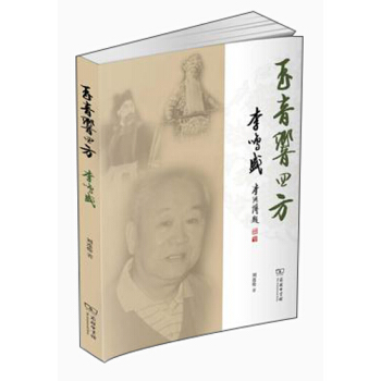 玉音響四方：李鳴盛 pdf epub mobi 電子書 下載