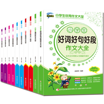 小学生优秀作文大全全10册3-4-5-6年级作文书三四五六年级日记起步获奖作文大全好词好句 pdf epub mobi 下载