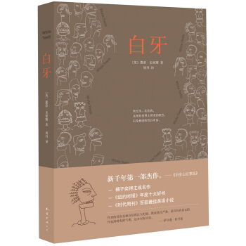 白牙（2013年版） [White Teeth] pdf epub mobi 下载