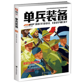 单兵装备006